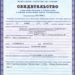св-во туроператоров 2012_2014