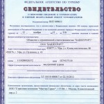 св-во туроператоров 2012_2014