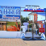База отдыха "Антей" Азовское море